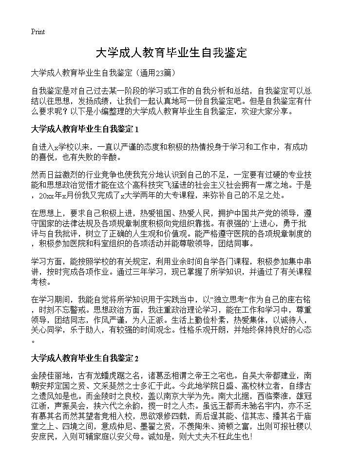 大学成人教育毕业生自我鉴定23篇