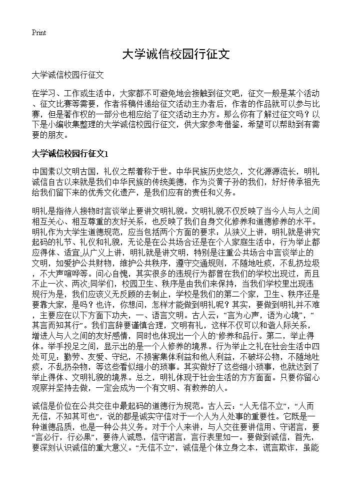 大学诚信校园行征文