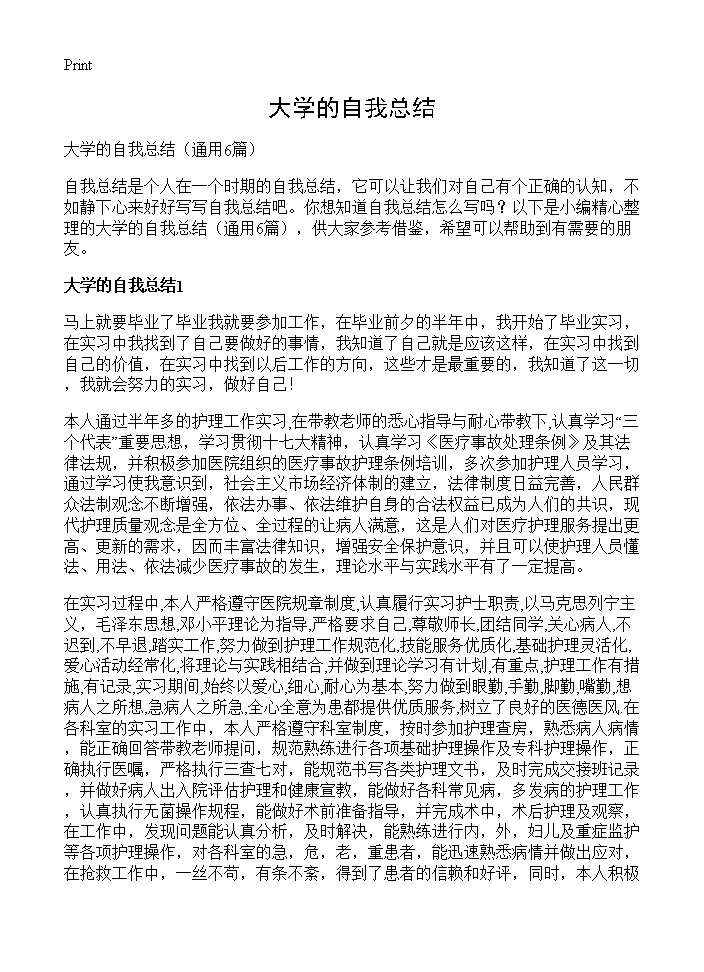 大学的自我总结6篇