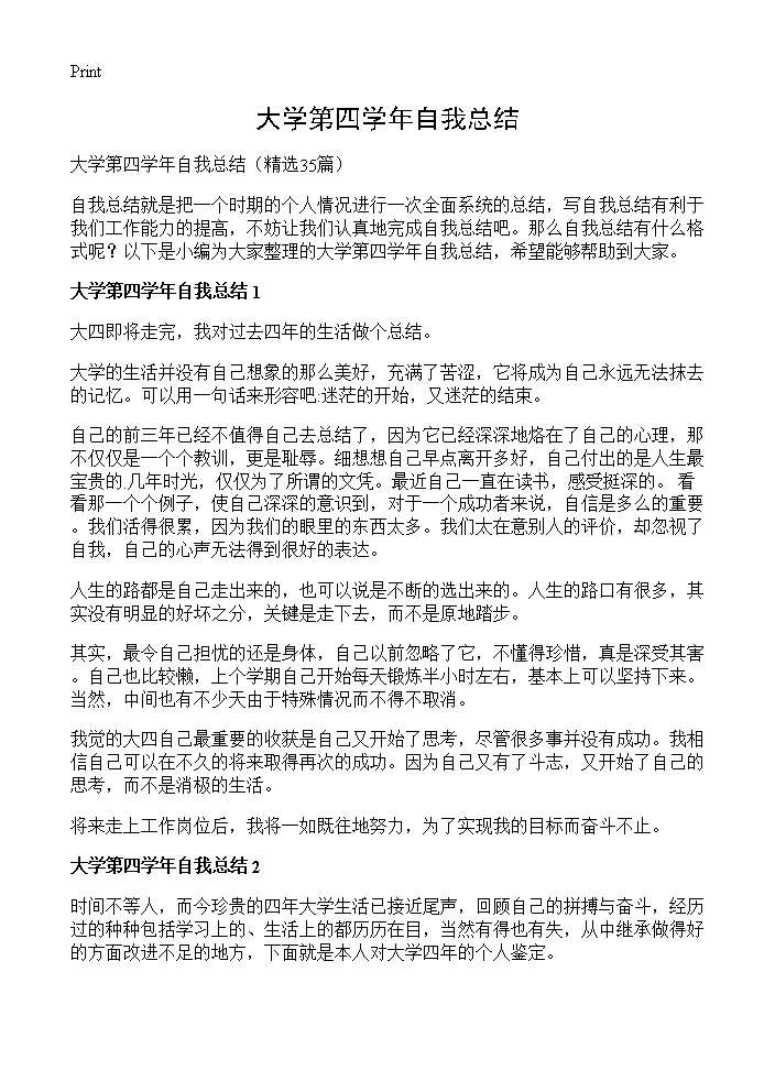 大学第四学年自我总结35篇