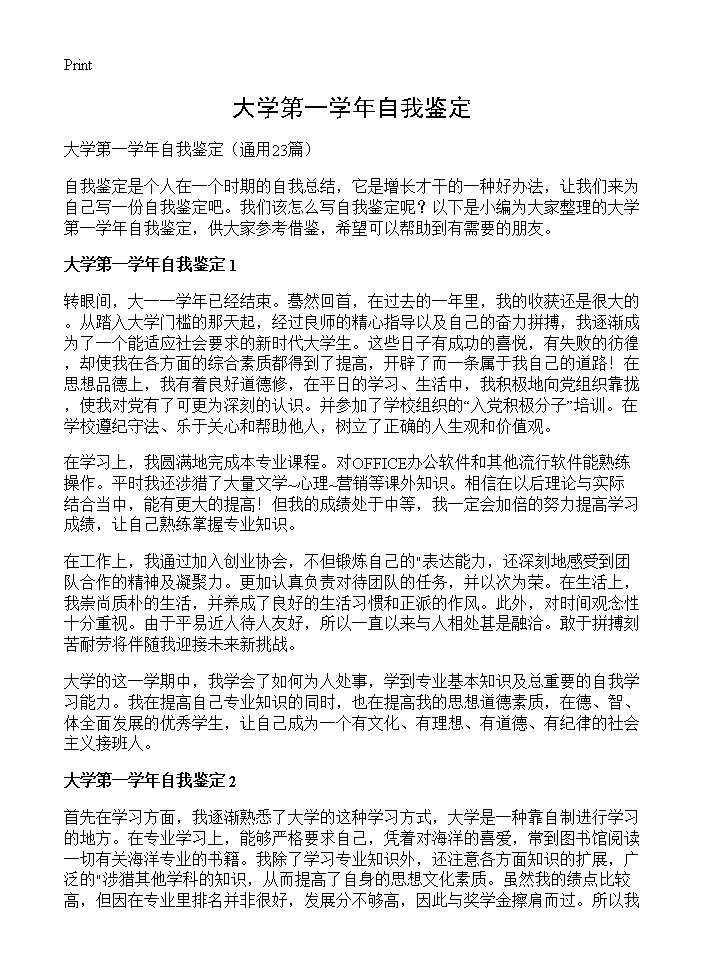 大学第一学年自我鉴定23篇