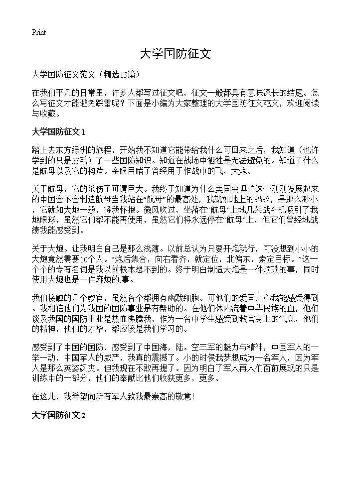 大学国防征文13篇