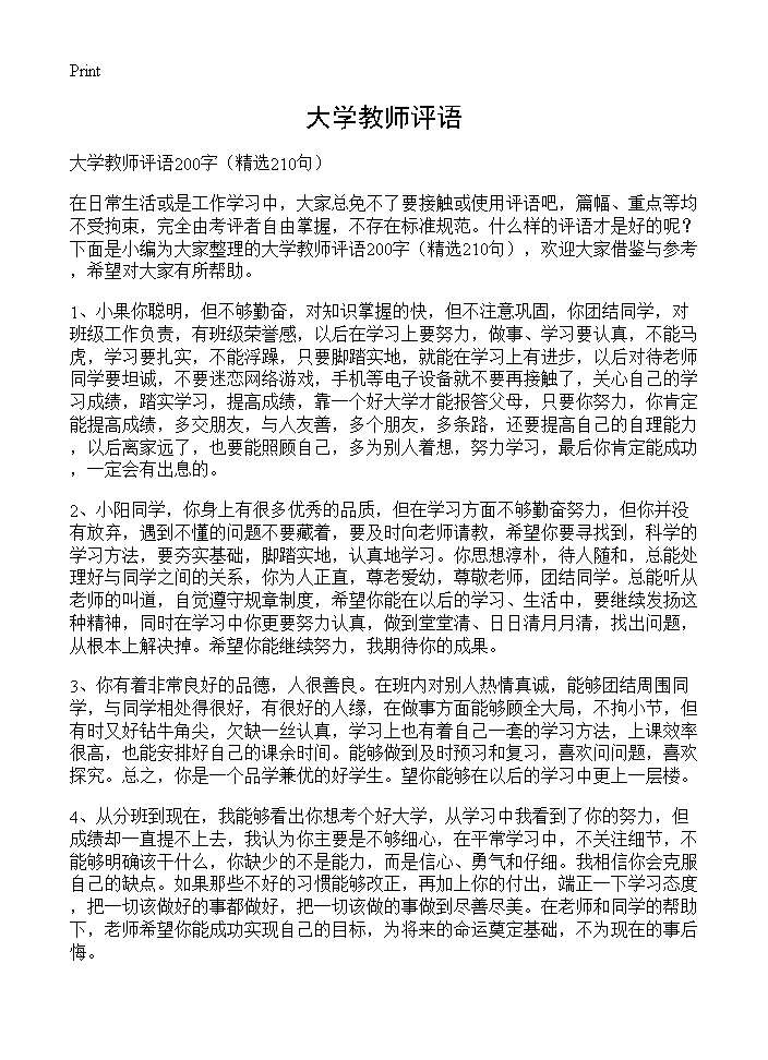 大学教师评语210篇