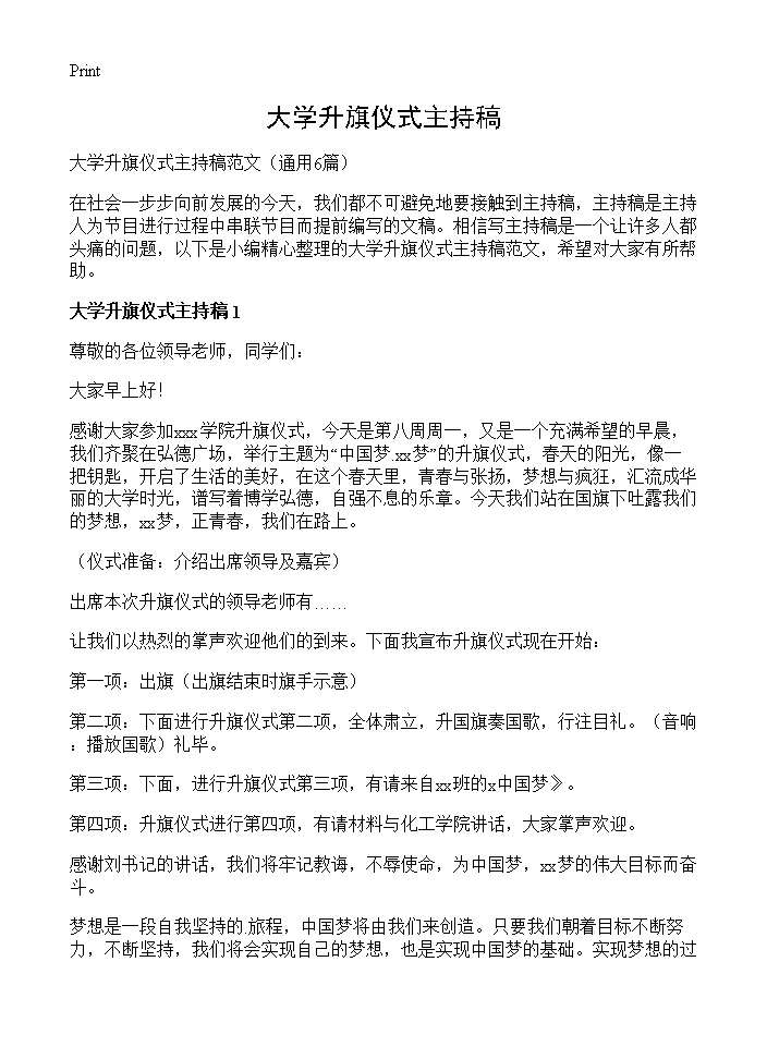 大学升旗仪式主持稿6篇