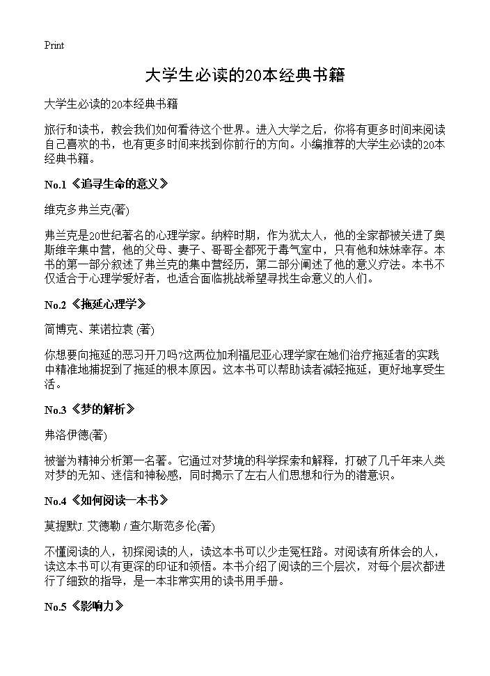 大学生必读的20本经典书籍