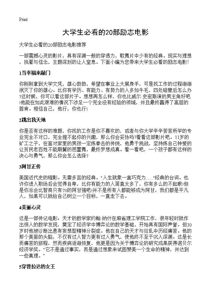 大学生必看的20部励志电影