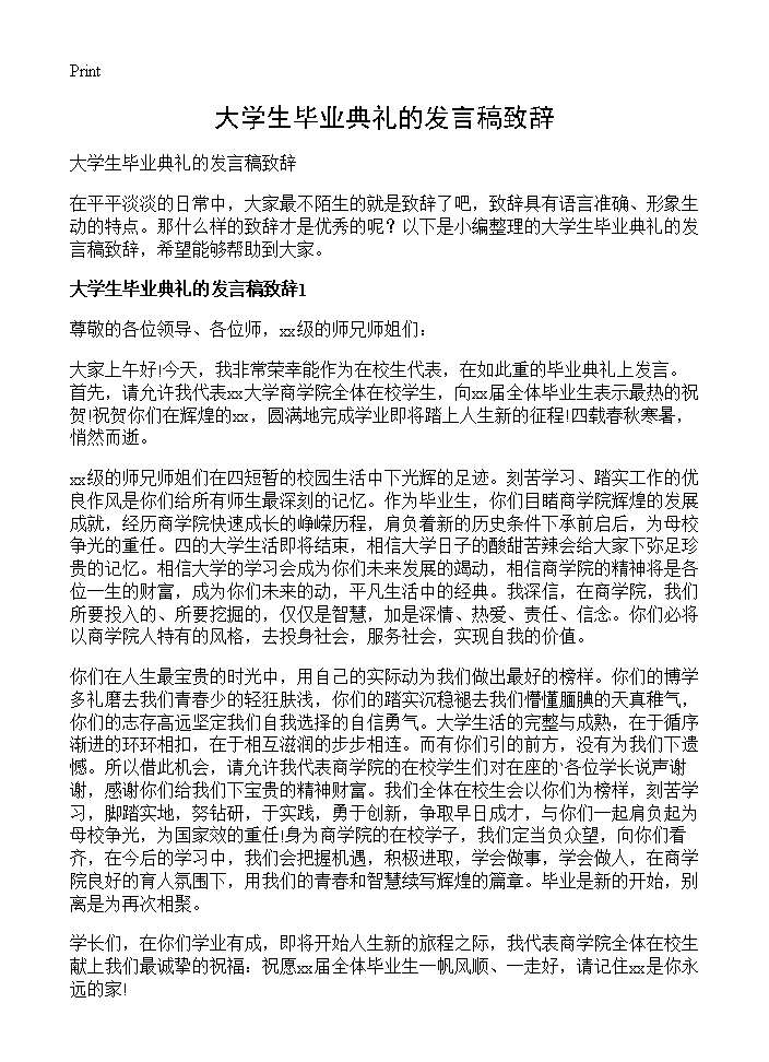 大学生毕业典礼的发言稿致辞