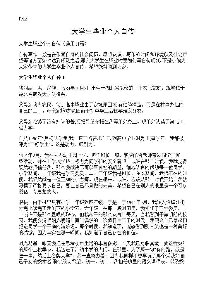 大学生毕业个人自传11篇