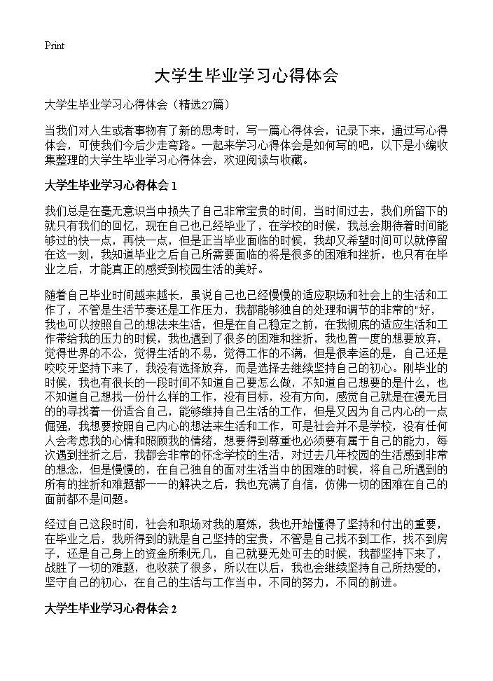 大学生毕业学习心得体会27篇