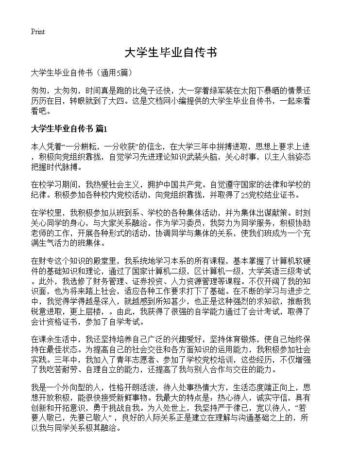 大学生毕业自传书5篇