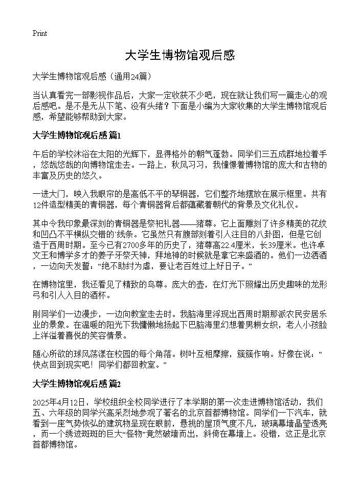 大学生博物馆观后感24篇