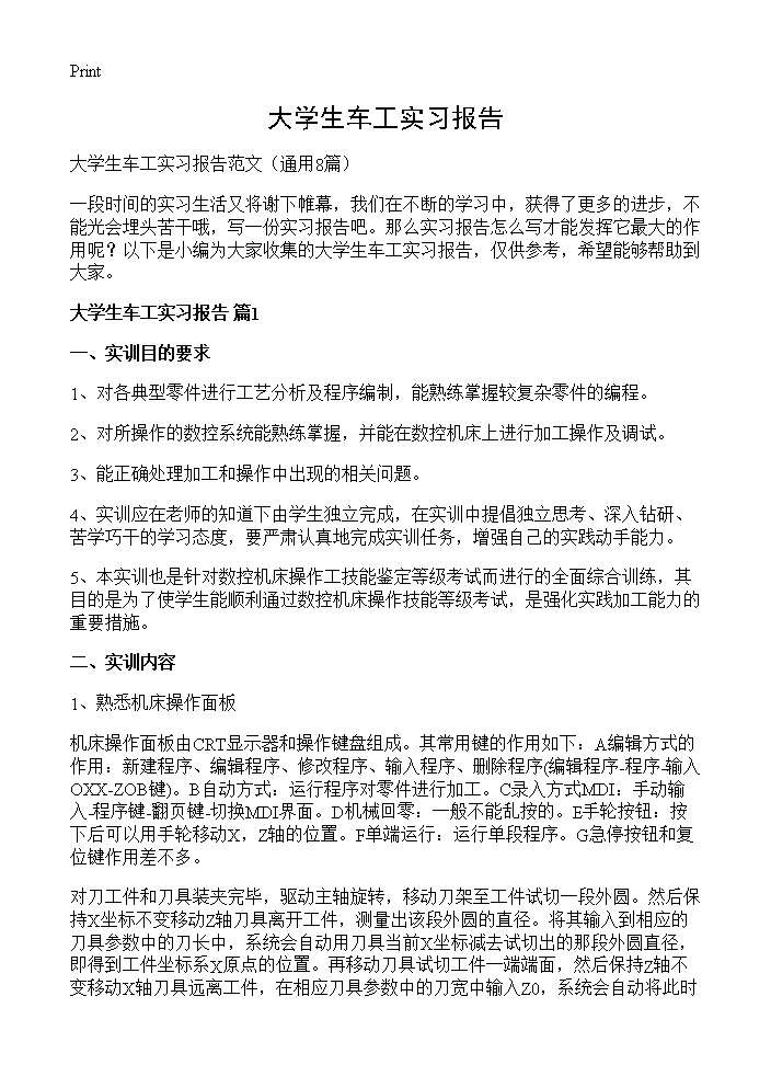 大学生车工实习报告8篇