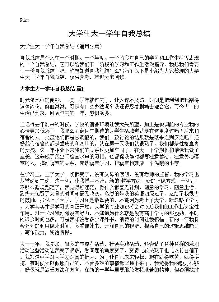 大学生大一学年自我总结19篇