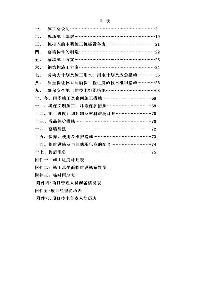 大厦幕墙工程施工组织设计