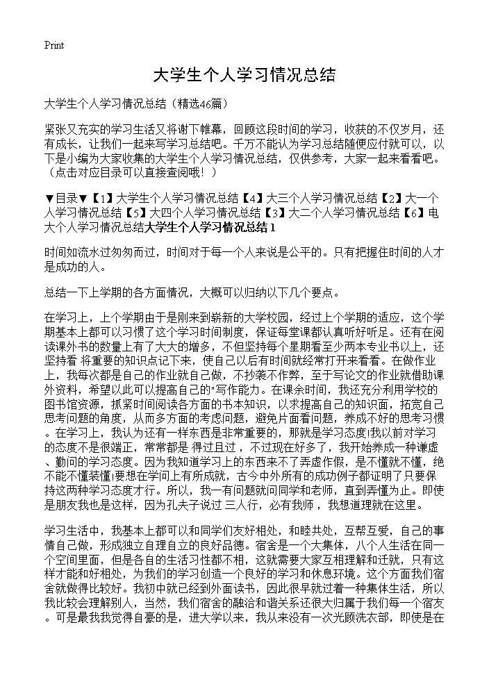 大学生个人学习情况总结46篇