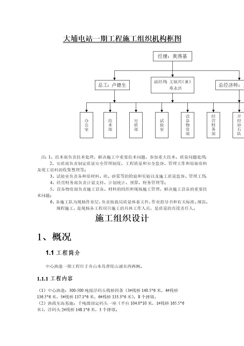 大埔电站一期工程施工组织机构图框