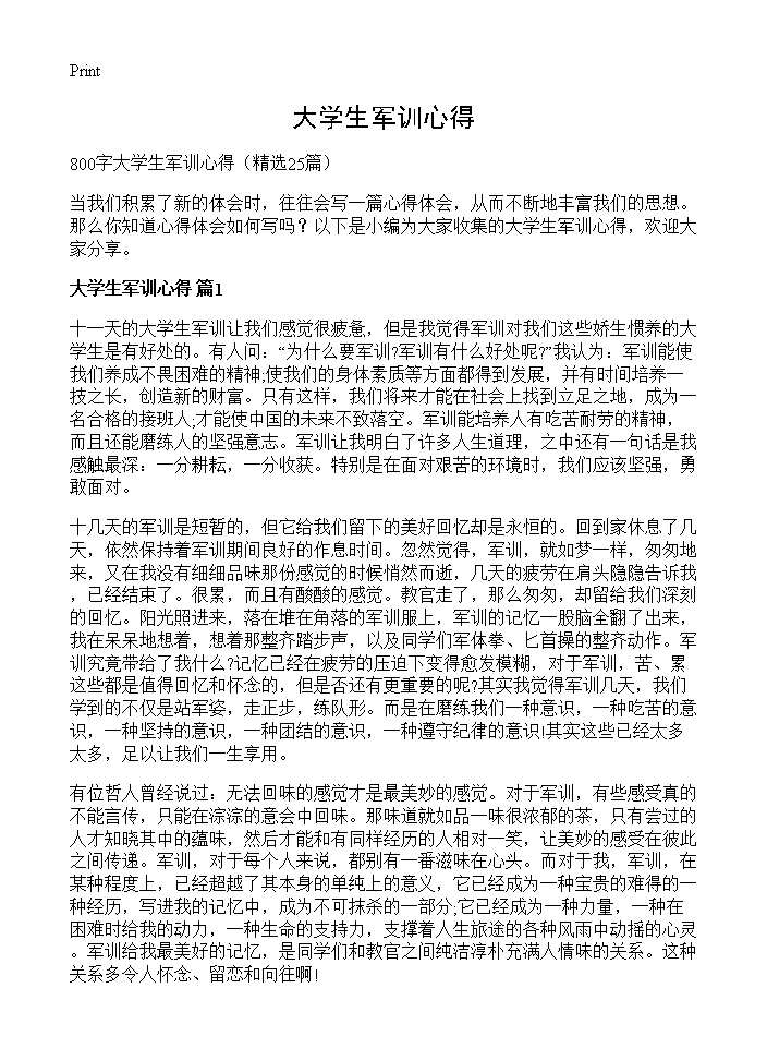 大学生军训心得25篇