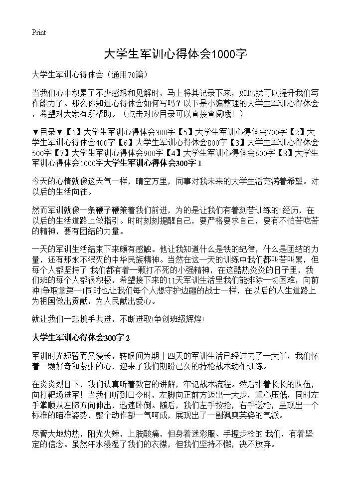 大学生军训心得体会1000字70篇