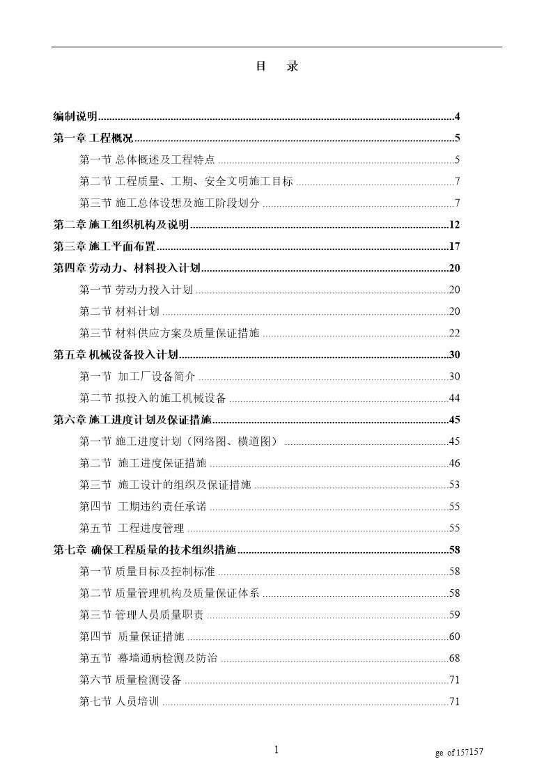 天津开发区新建商务中心幕墙工程施工组织设计