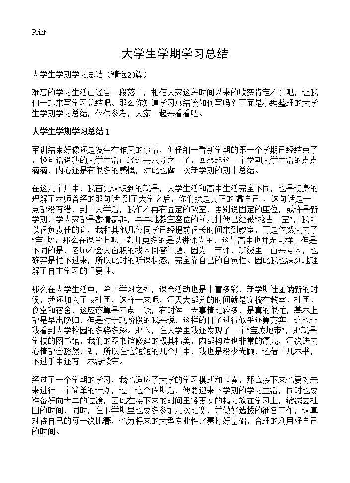 大学生学期学习总结20篇