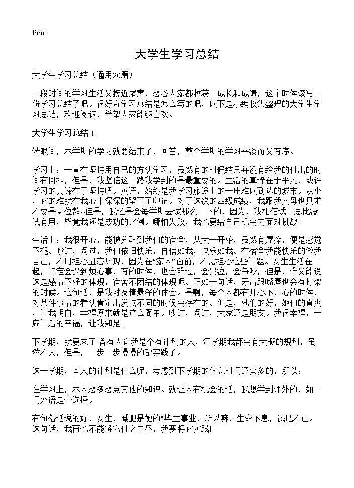 大学生学习总结20篇