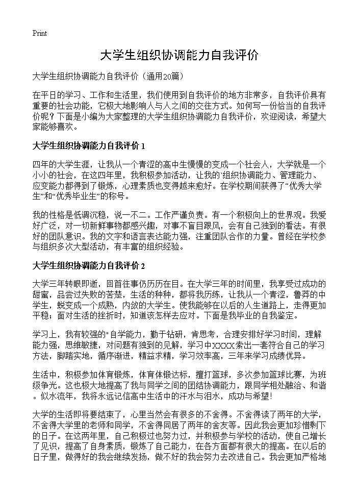 大学生组织协调能力自我评价20篇