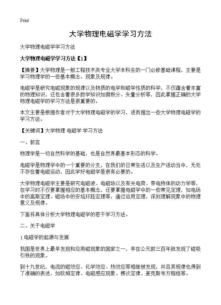 大学物理电磁学学习方法