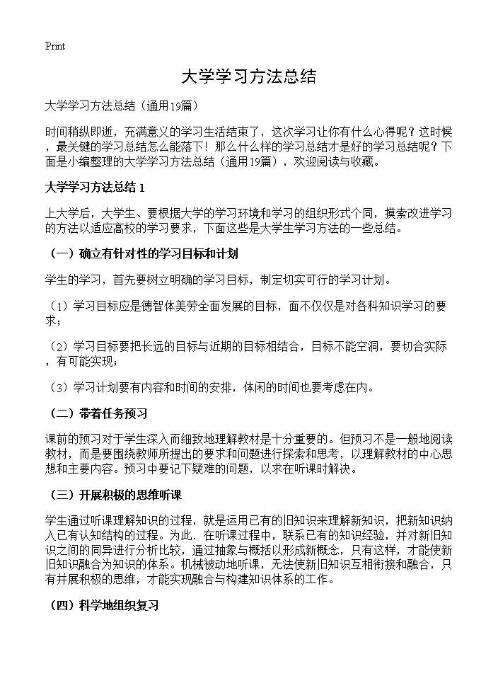 大学学习方法总结19篇