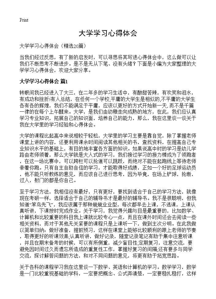 大学学习心得体会20篇