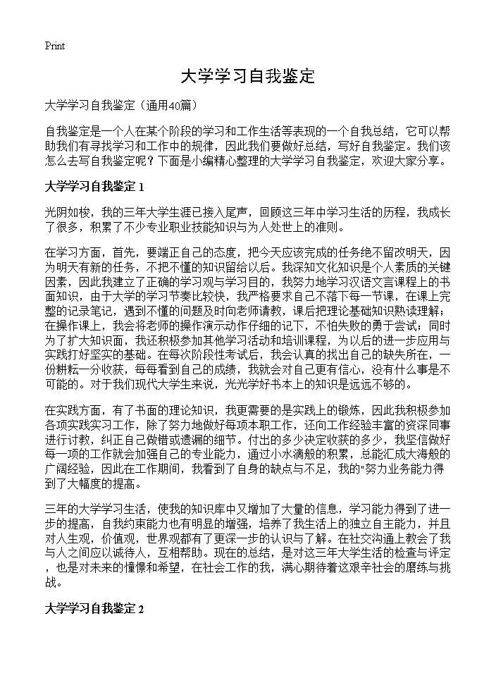 大学学习自我鉴定40篇