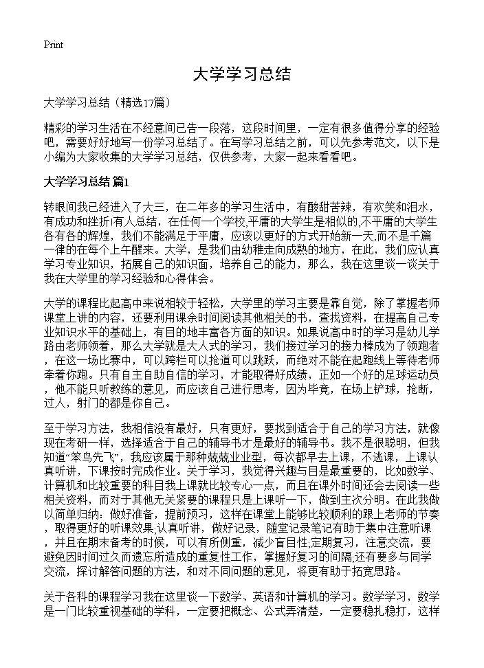 大学学习总结17篇