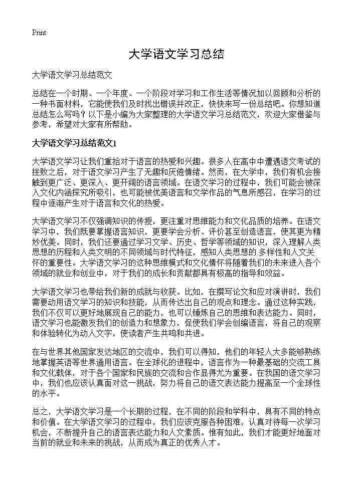 大学语文学习总结