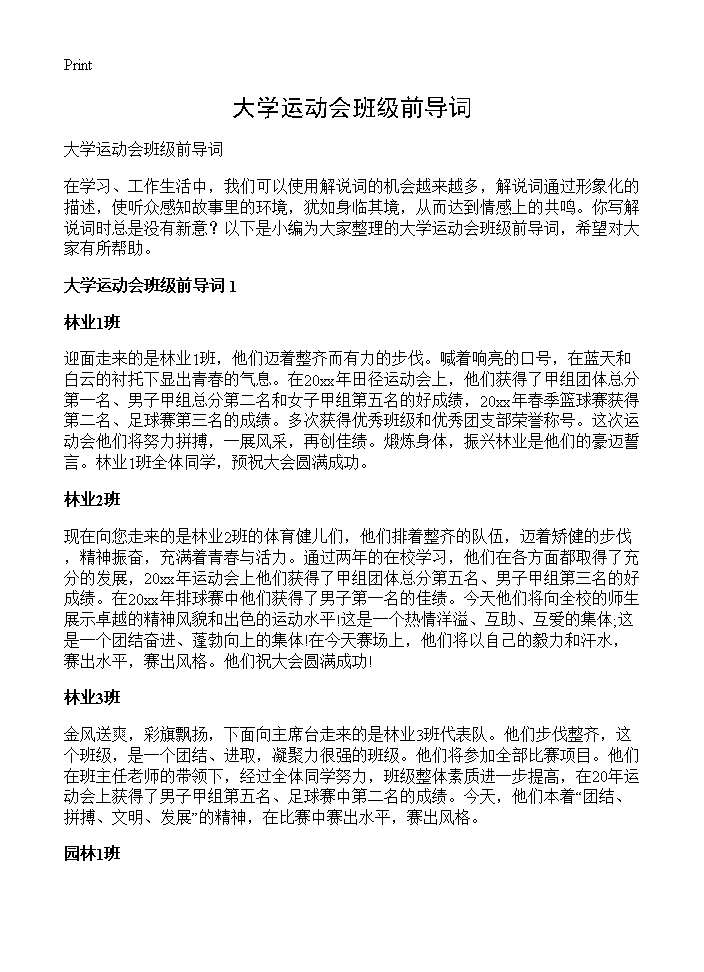 大学运动会班级前导词