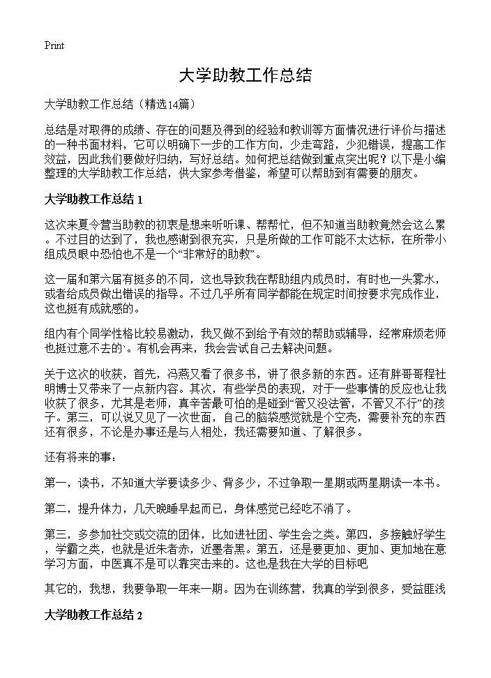 大学助教工作总结14篇