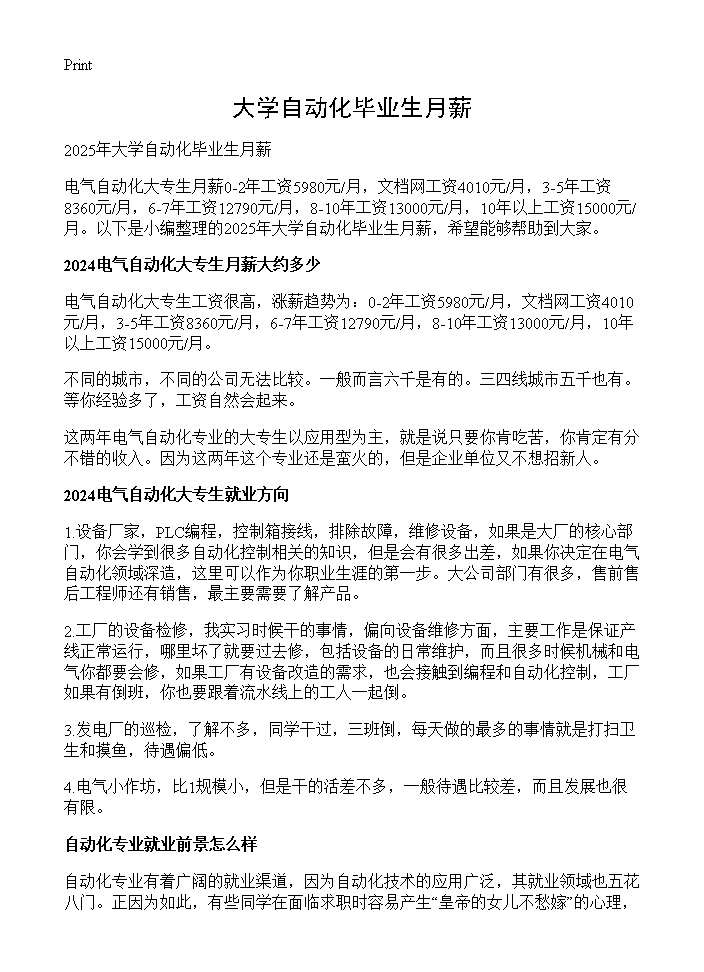 大学自动化毕业生月薪