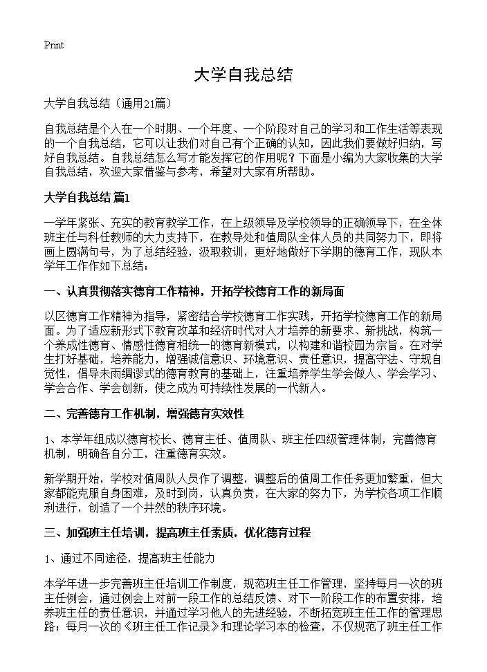 大学自我总结21篇