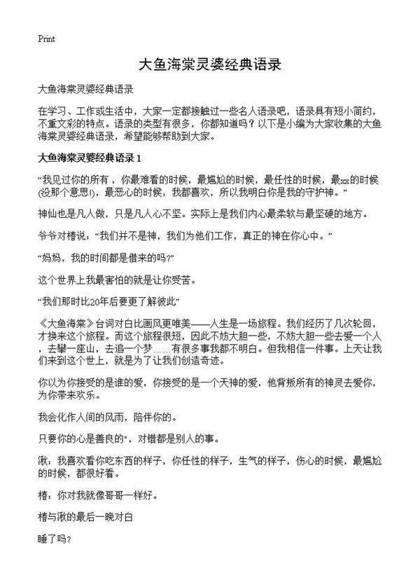 大鱼海棠灵婆经典语录