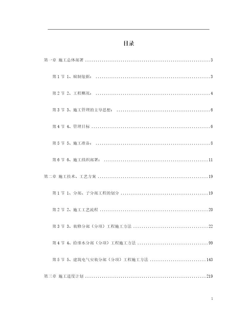 广东某办公楼改造装饰工程施工组织设计