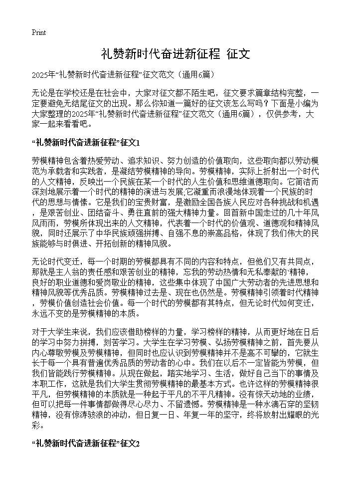 礼赞新时代奋进新征程征文6篇