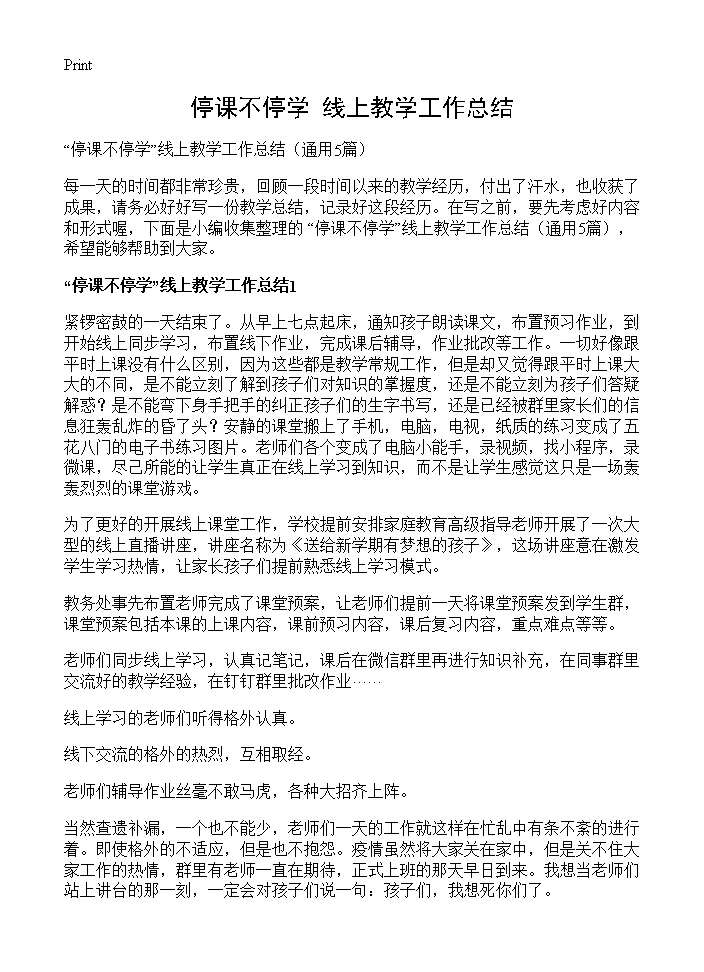 停课不停学线上教学工作总结5篇