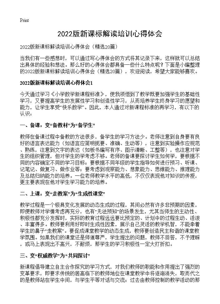 新课标解读培训心得体会20篇