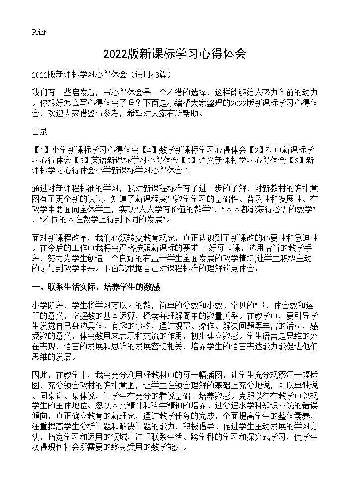 新课标学习心得体会43篇