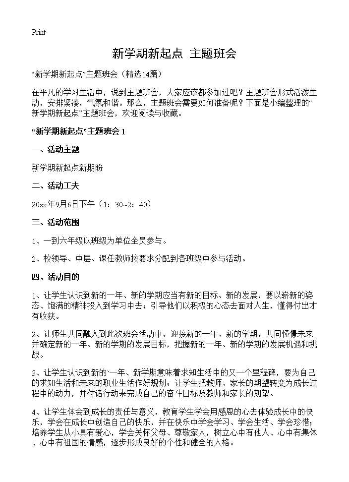 新学期新起点主题班会14篇