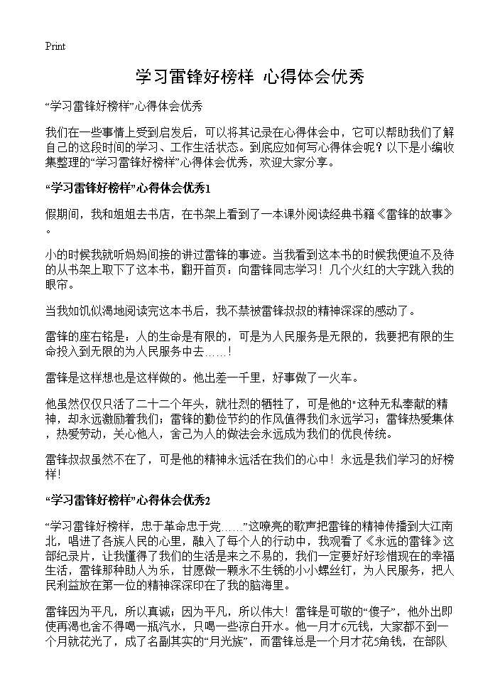 学习雷锋好榜样心得体会优秀