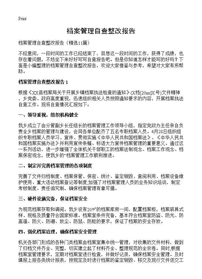 档案管理自查整改报告11篇