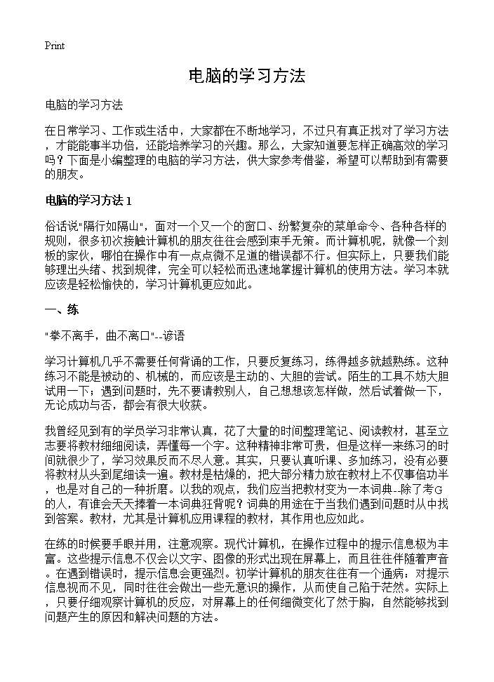 电脑的学习方法