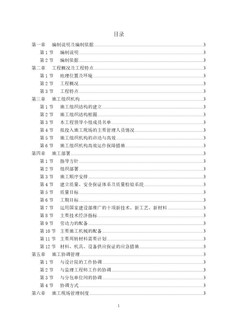 成都市牡丹名邸(高层商住二用)施工组织设计