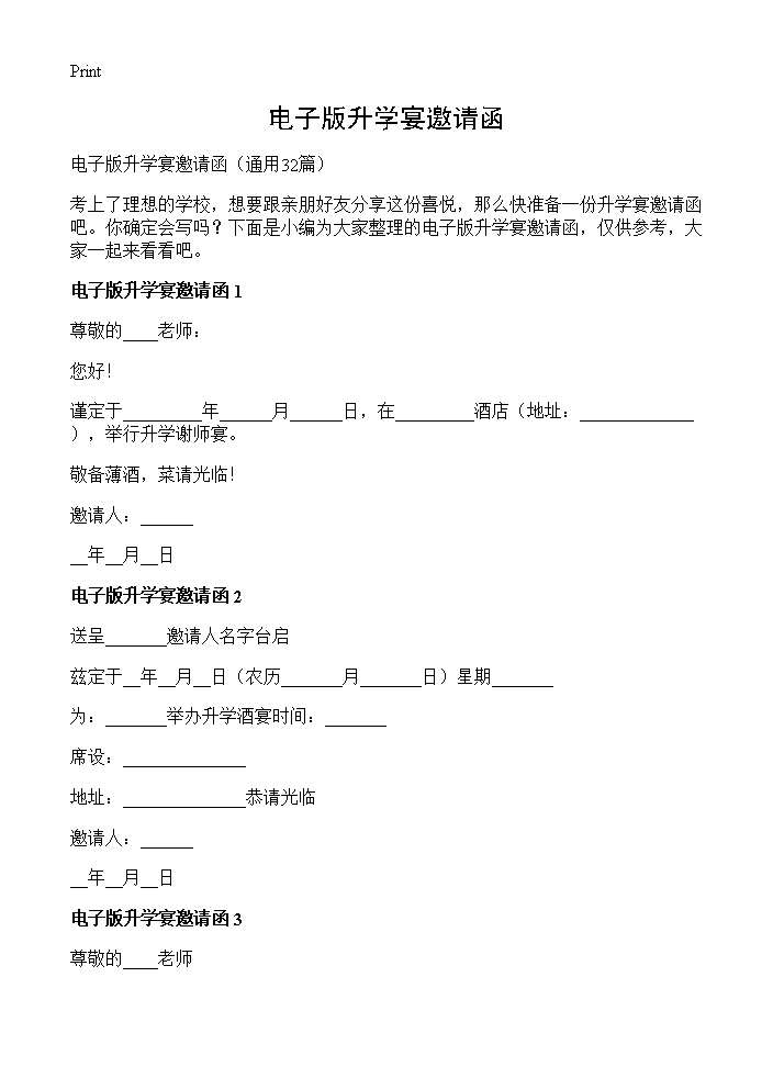 电子版升学宴邀请函32篇