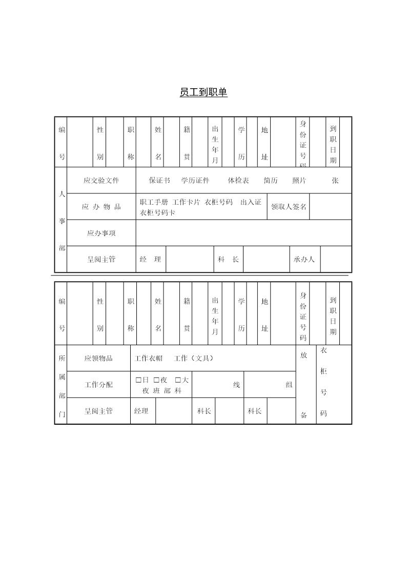 员工到职单