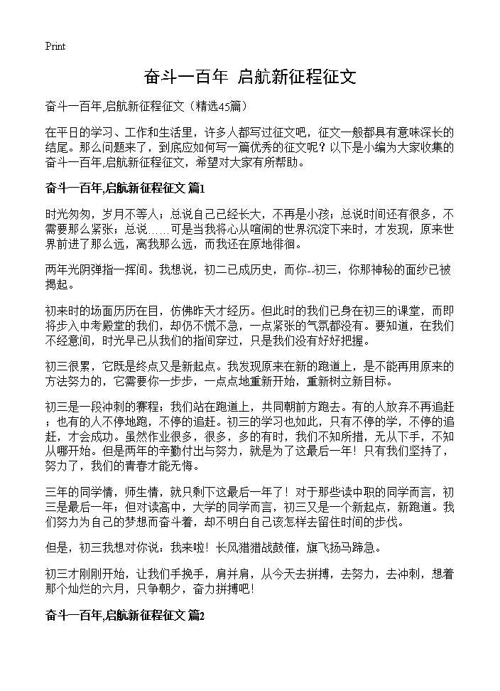 奋斗一百年,启航新征程征文45篇